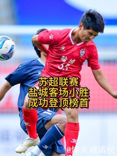 盐城上海苏格兰超联赛热点 盐城上海苏格兰超联赛热点