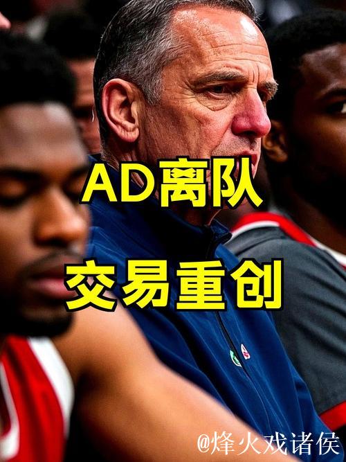 TA：联盟有人猜测独行侠或许考虑明夏再出手交易AD